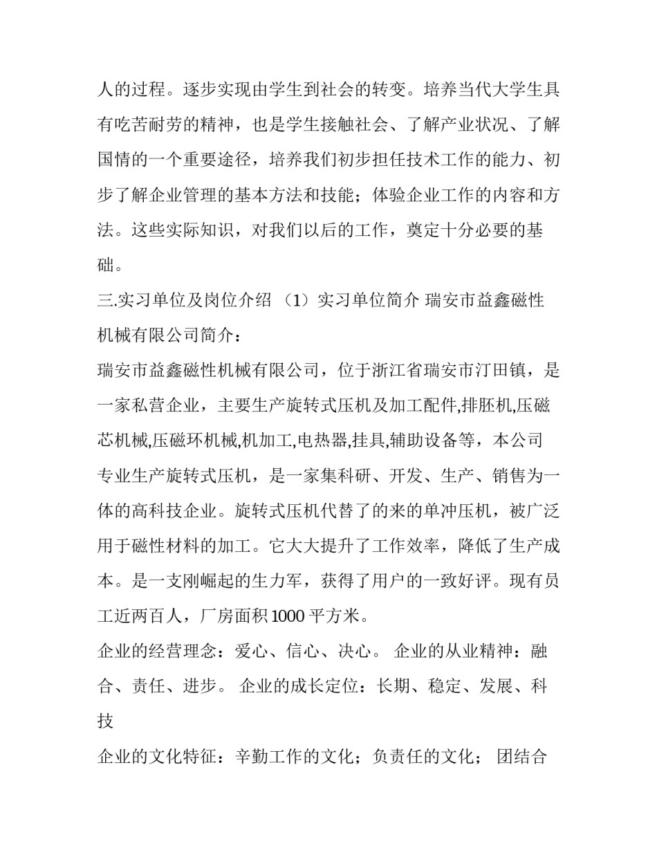 优秀的机械专业实习报告_第2页