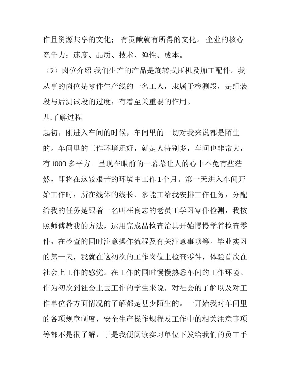 优秀的机械专业实习报告_第3页