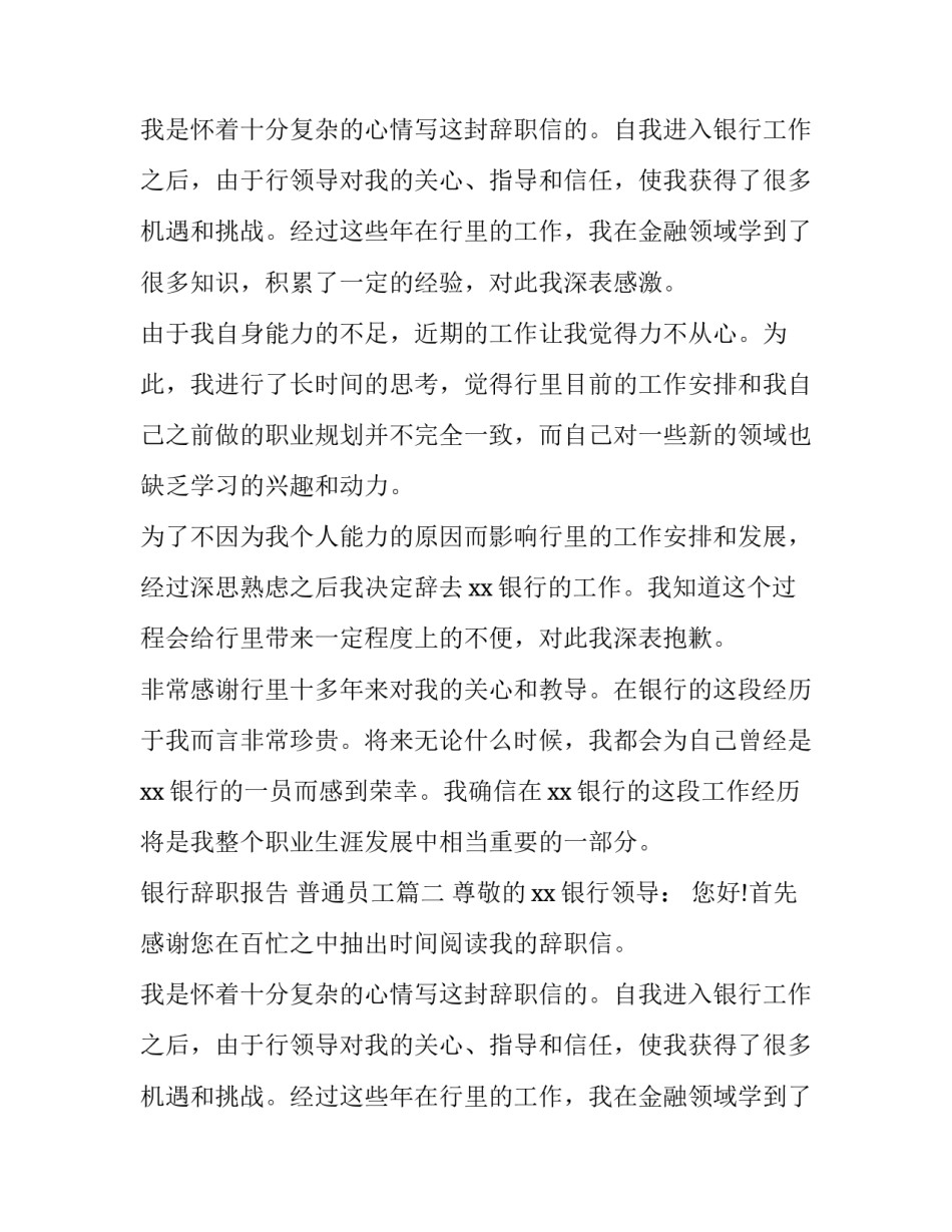 银行辞职报告 普通员工(六篇)_第2页