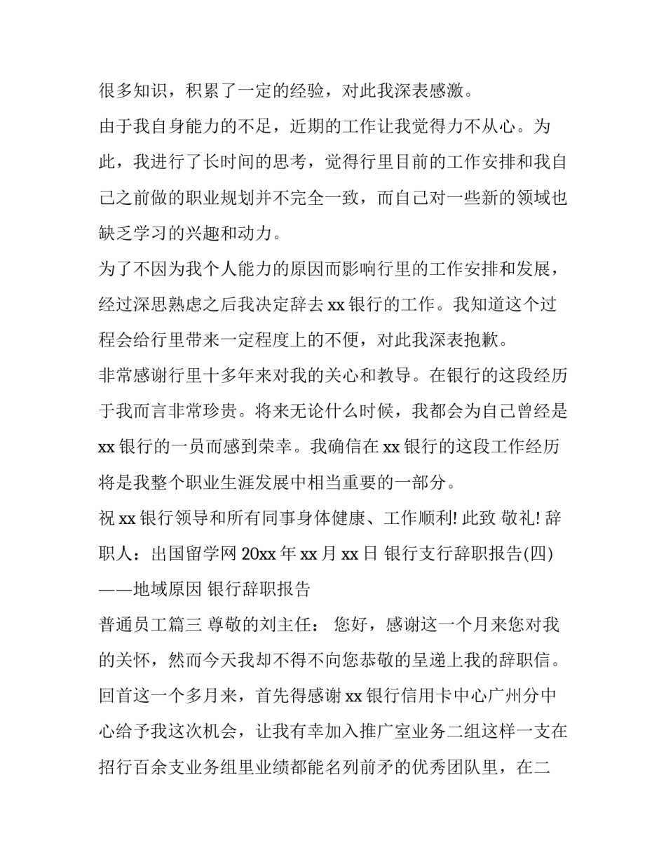 银行辞职报告 普通员工(六篇)_第3页