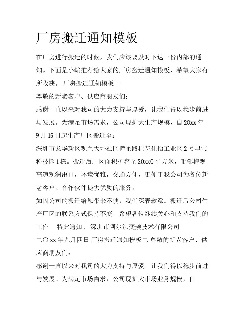 厂房搬迁通知模板_第1页