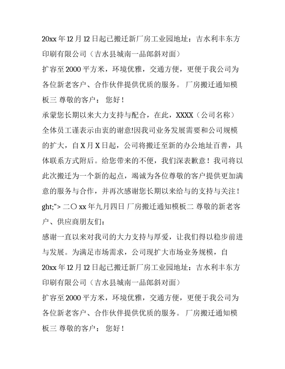 厂房搬迁通知模板_第2页