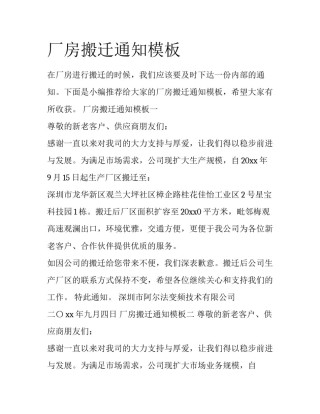 厂房搬迁通知模板