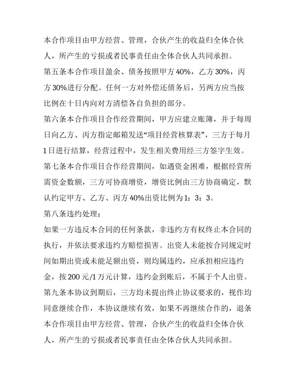 三方项目合作协议书 三方项目合作协议(五篇)_第2页