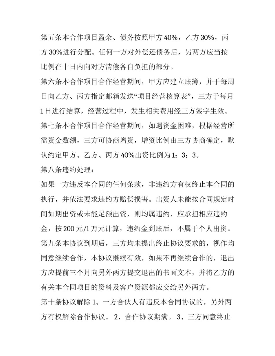 三方项目合作协议书 三方项目合作协议(五篇)_第3页