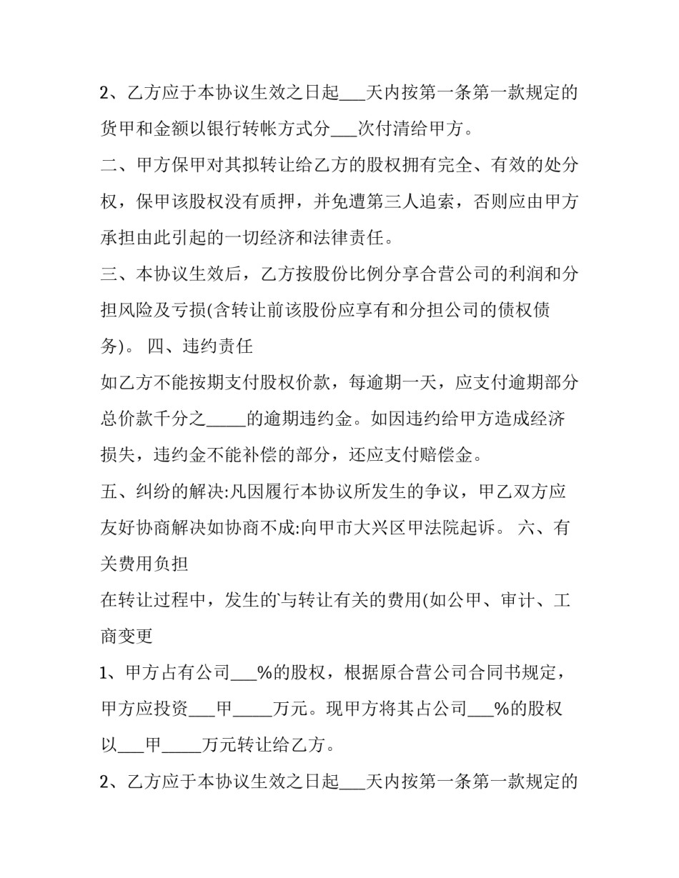 最新个人股份转让协议书简单(精选10篇)_第2页