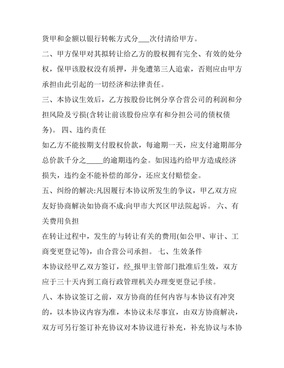 最新个人股份转让协议书简单(精选10篇)_第3页