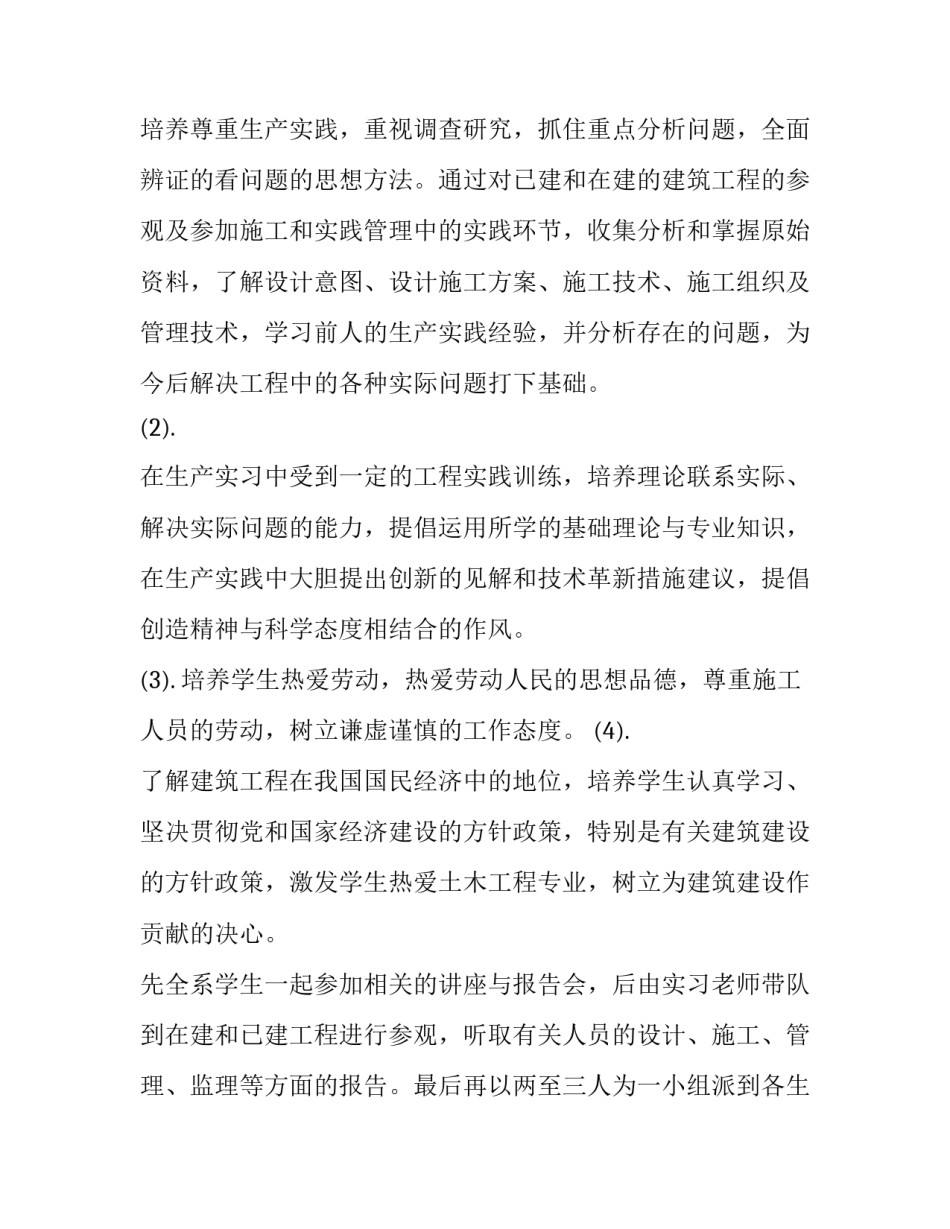 2023年土木认识实训报告(3篇)_第2页