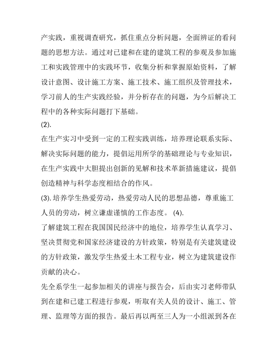 2023年土木认识实训报告(3篇)_第3页