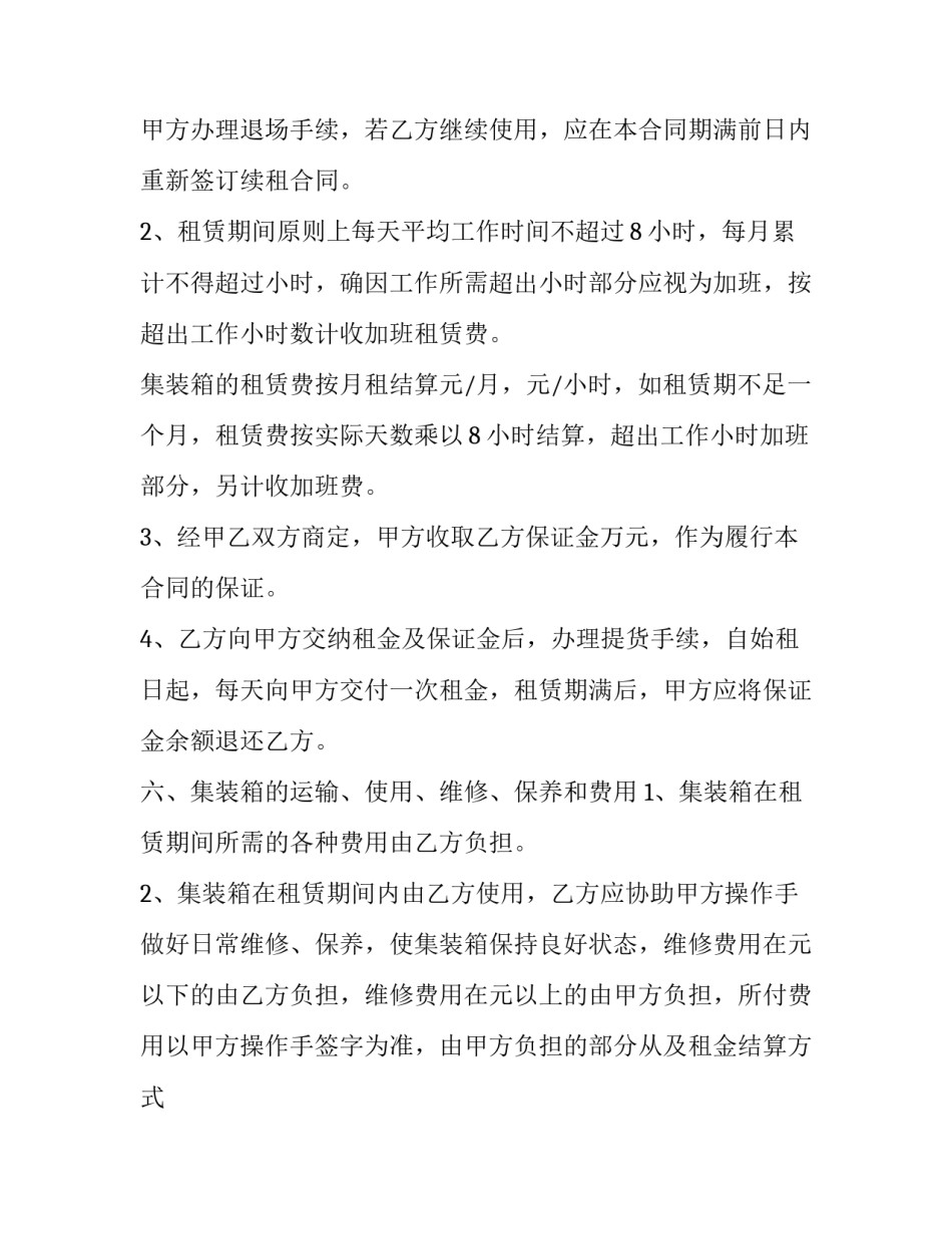 2023年集装箱货柜租用服务合同 集装箱房租赁合同(4篇)_第2页