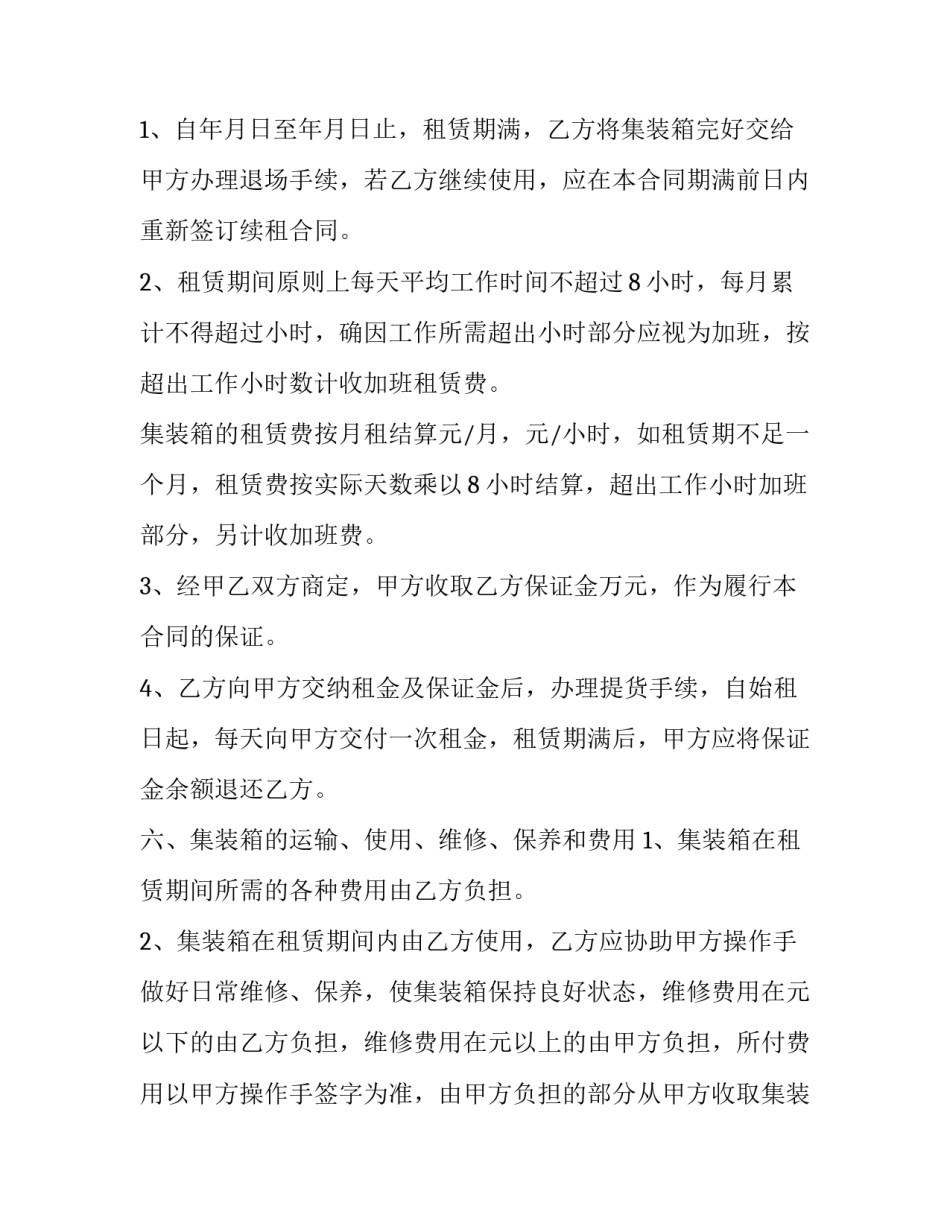 2023年集装箱货柜租用服务合同 集装箱房租赁合同(4篇)_第3页