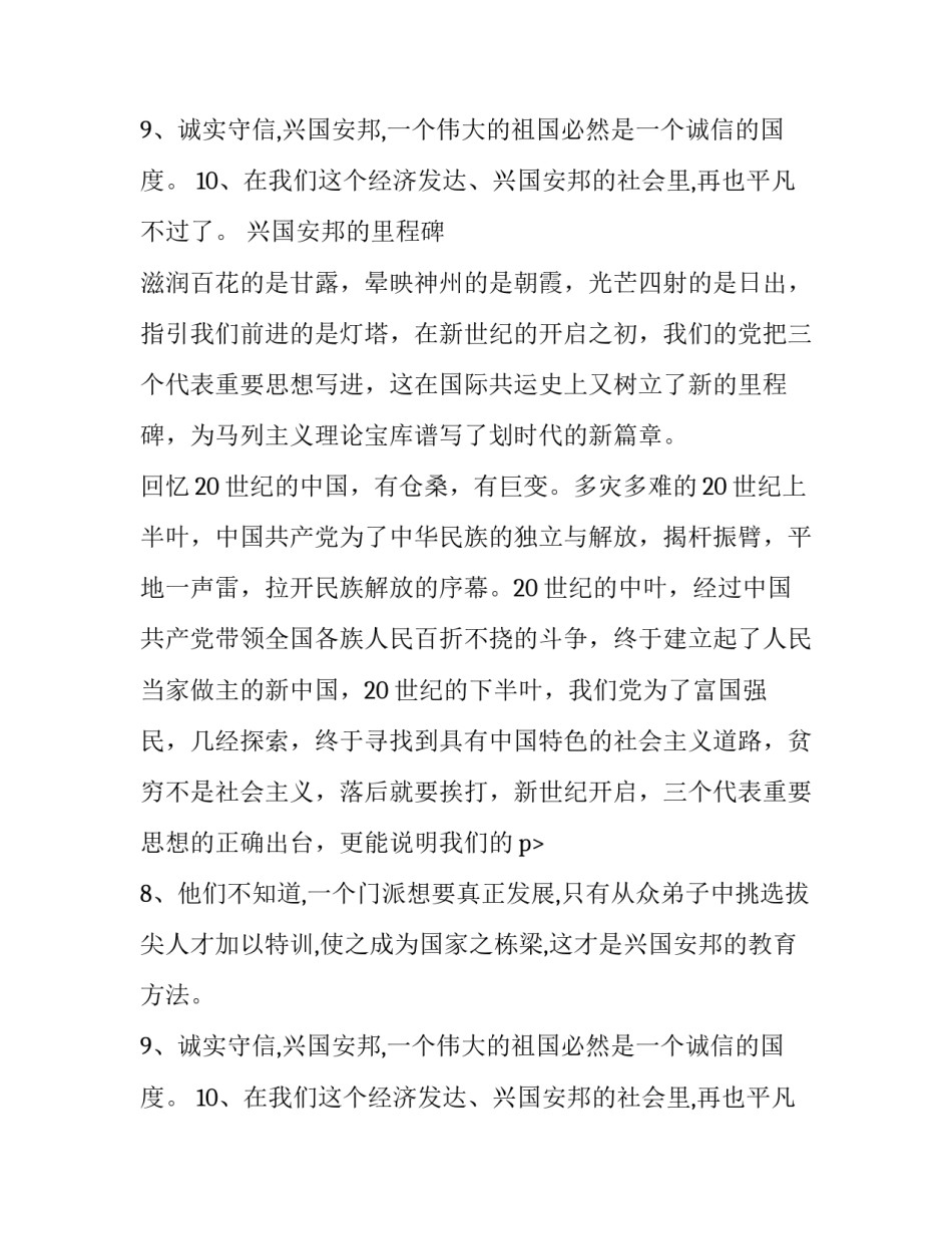 兴国安邦是贬义词吗_第2页