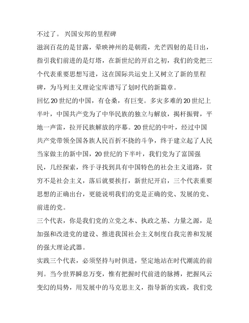 兴国安邦是贬义词吗_第3页