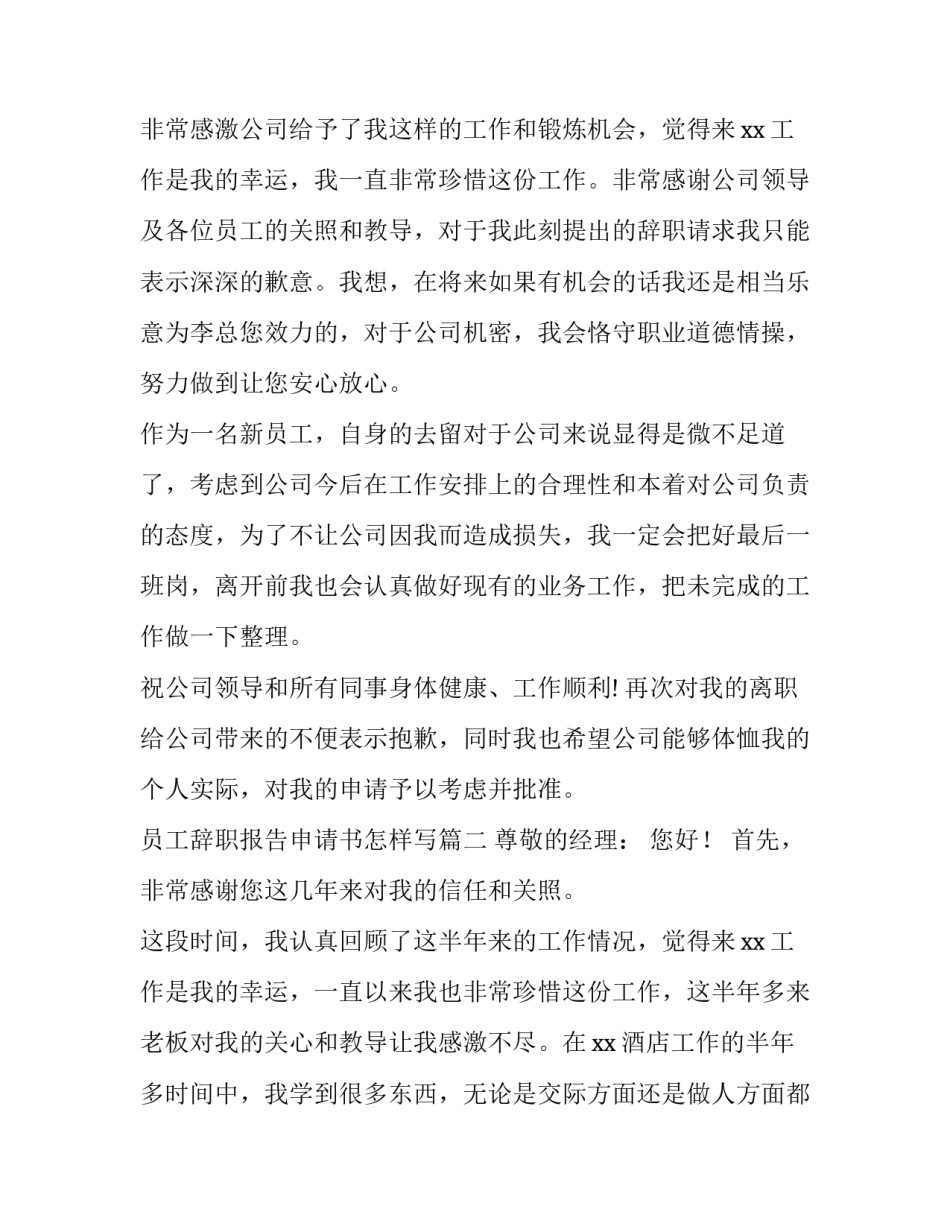 员工辞职报告申请书怎样写(5篇)_第2页