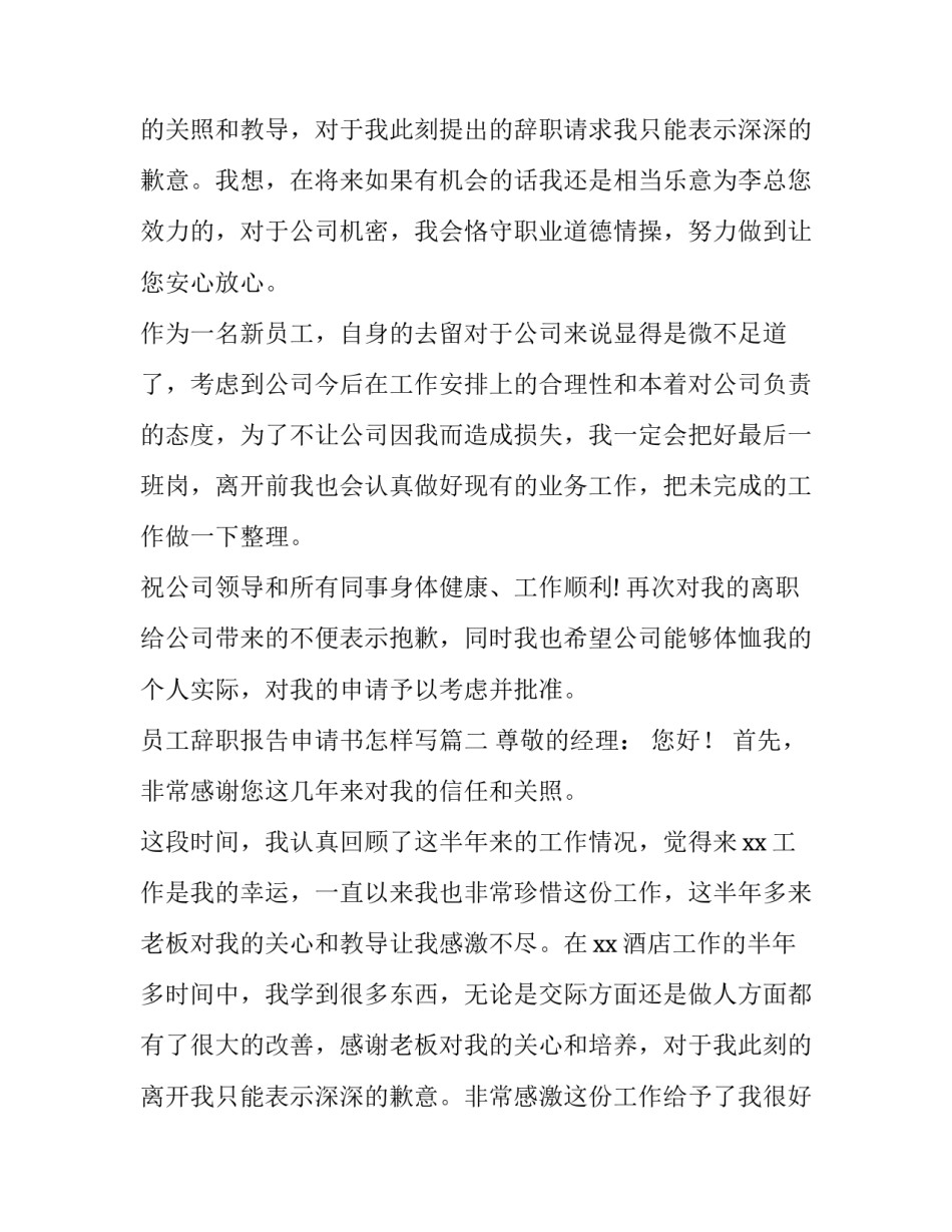 员工辞职报告申请书怎样写(5篇)_第3页