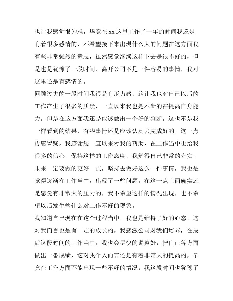 2023年物业公司员工辞职报告(20篇)_第2页