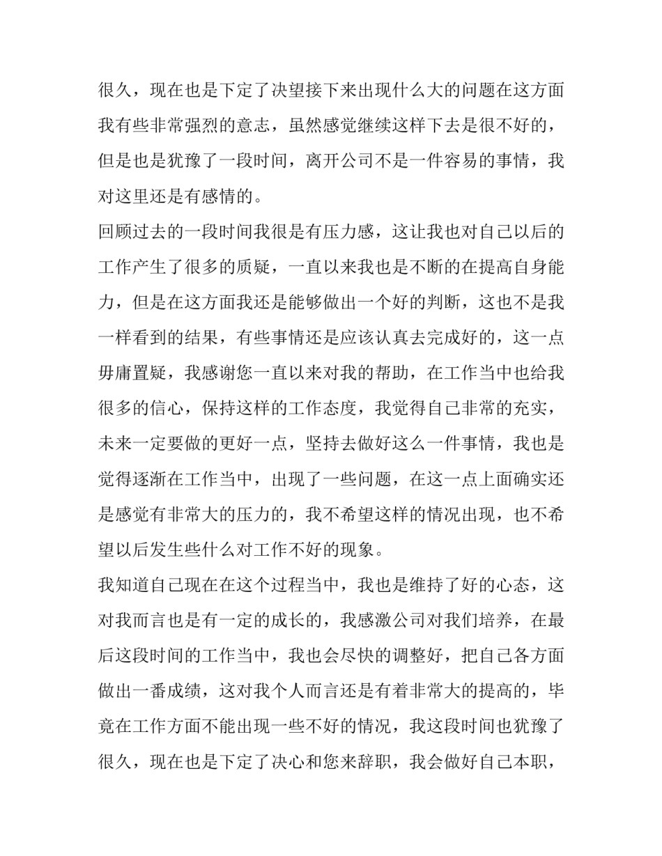 2023年物业公司员工辞职报告(20篇)_第3页