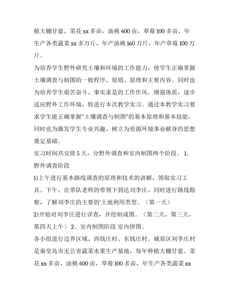 土壤检测实训报告(10篇)_第2页