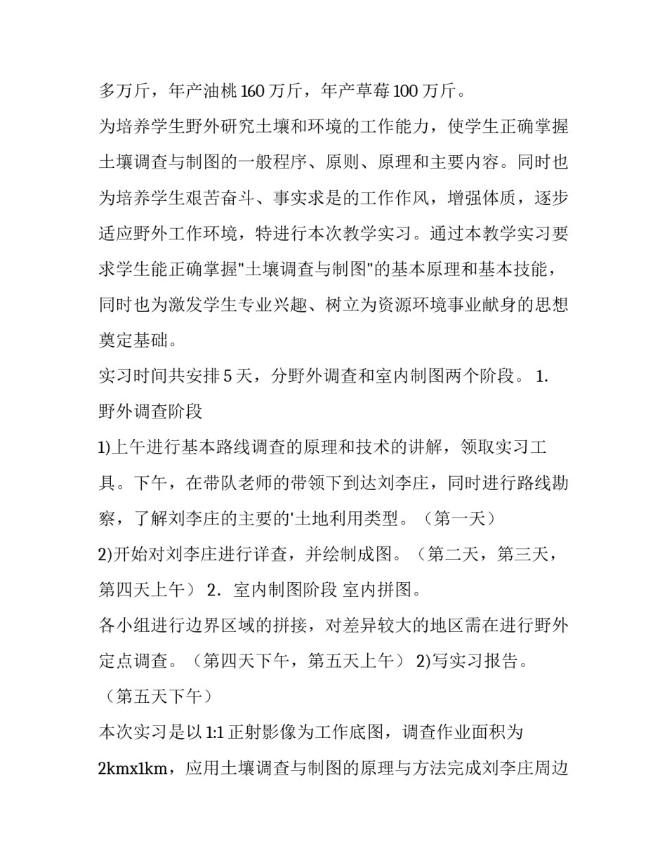 土壤检测实训报告(10篇)_第3页