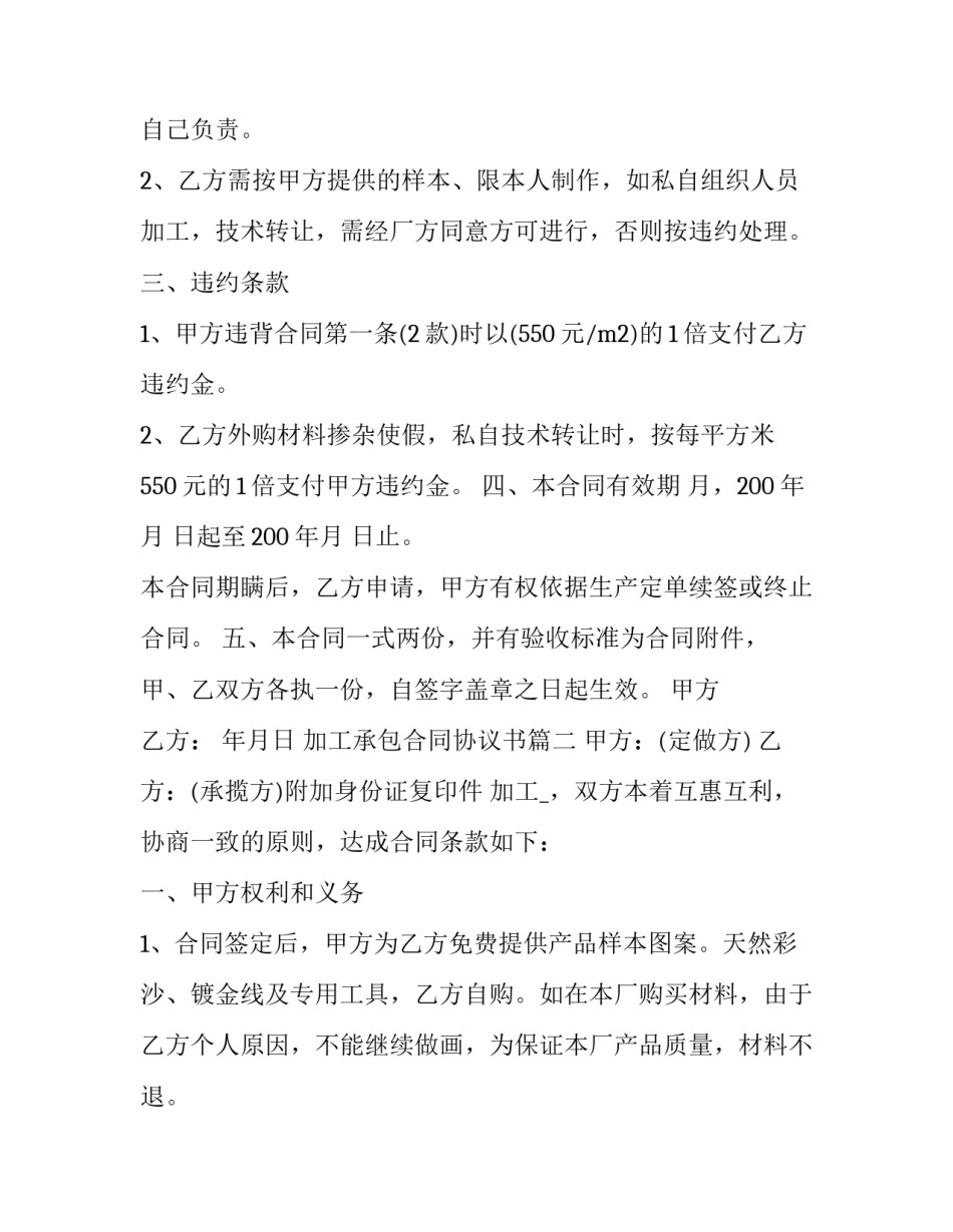 2023年加工承包合同协议书(15篇)_第2页