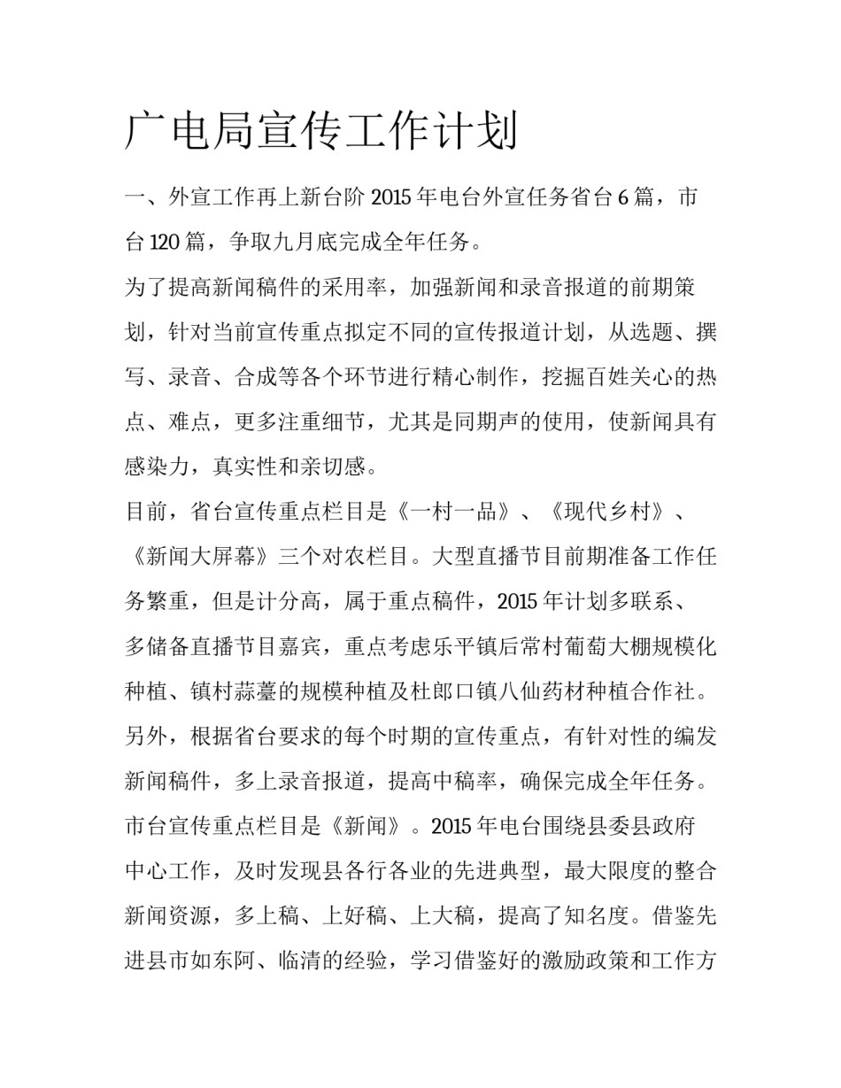 广电局宣传工作计划_第1页