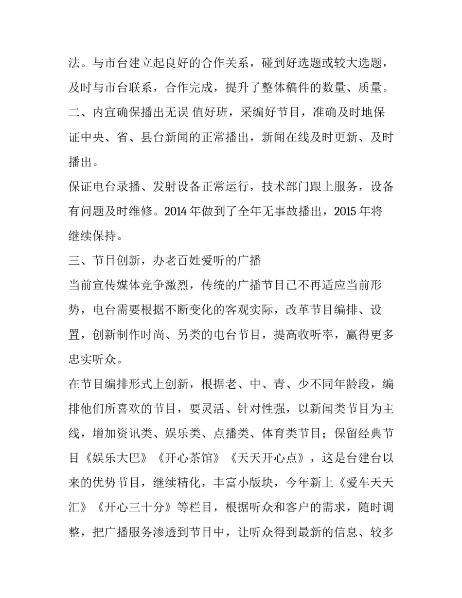 广电局宣传工作计划_第2页