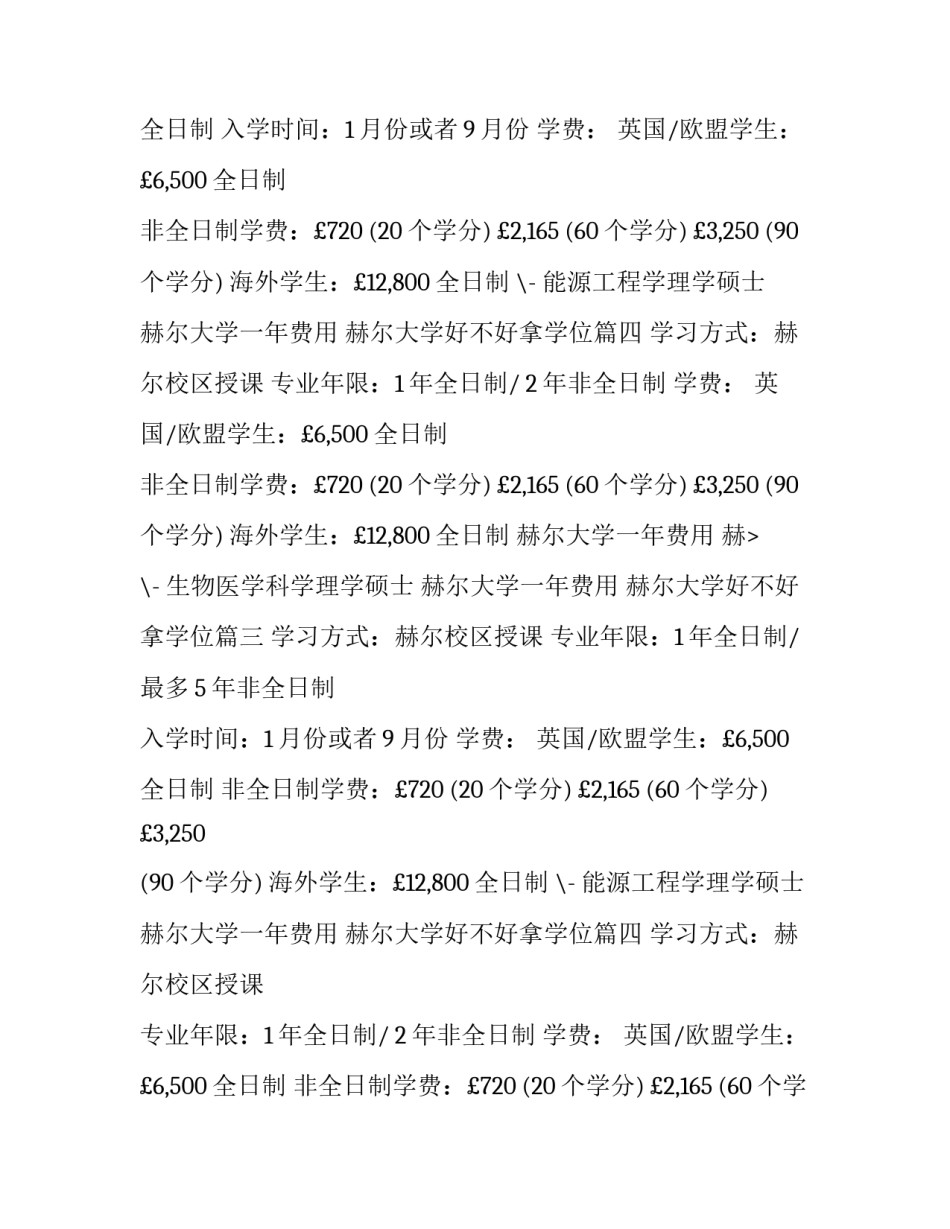 2023年赫尔大学一年费用 赫尔大学好不好拿学位(5篇)_第2页