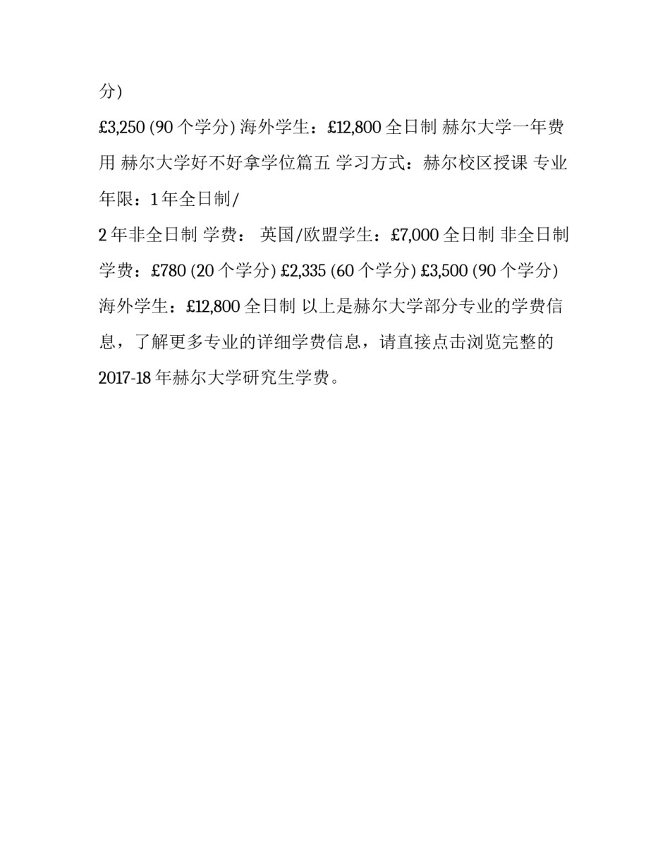 2023年赫尔大学一年费用 赫尔大学好不好拿学位(5篇)_第3页