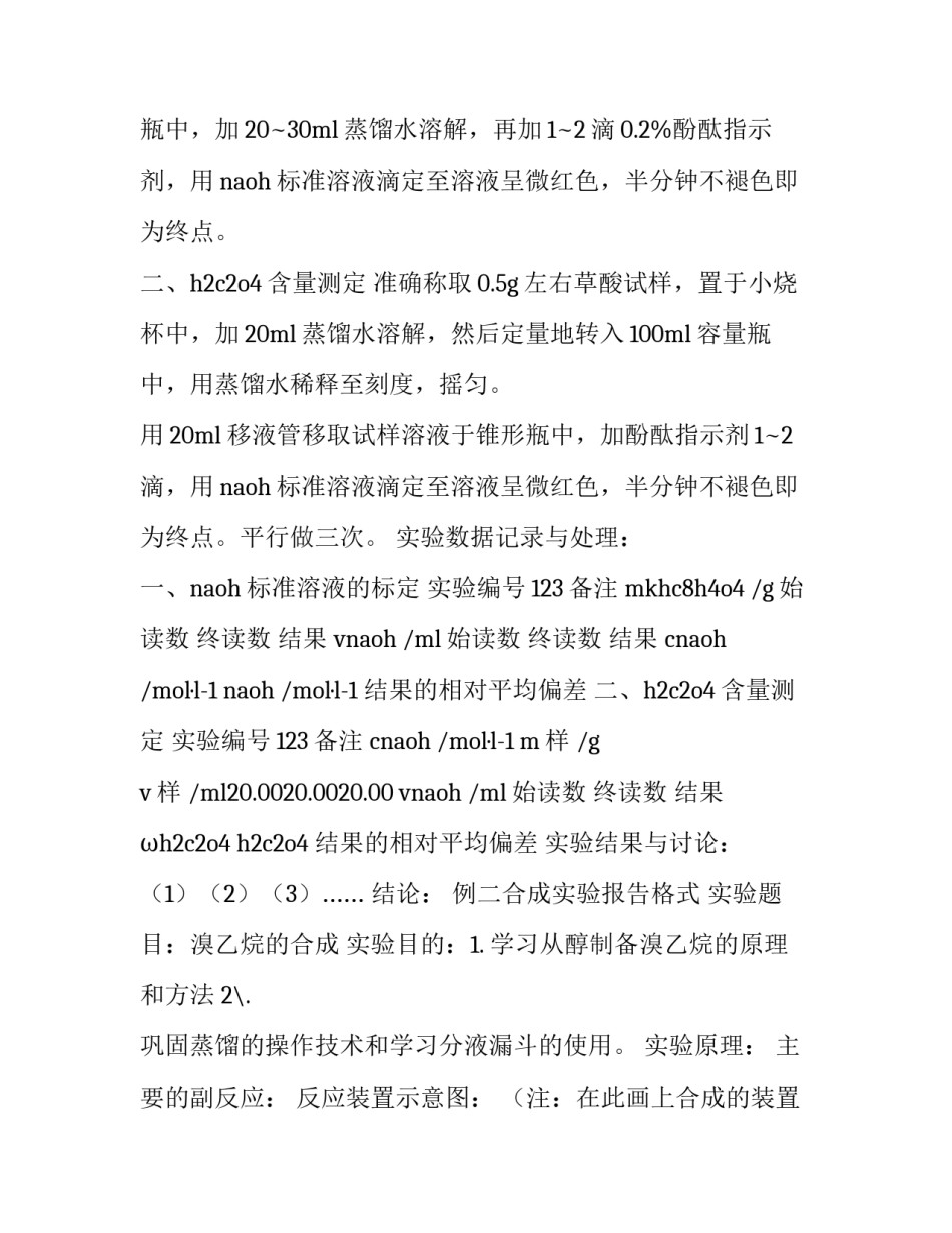 化学实验报告的范例_第2页