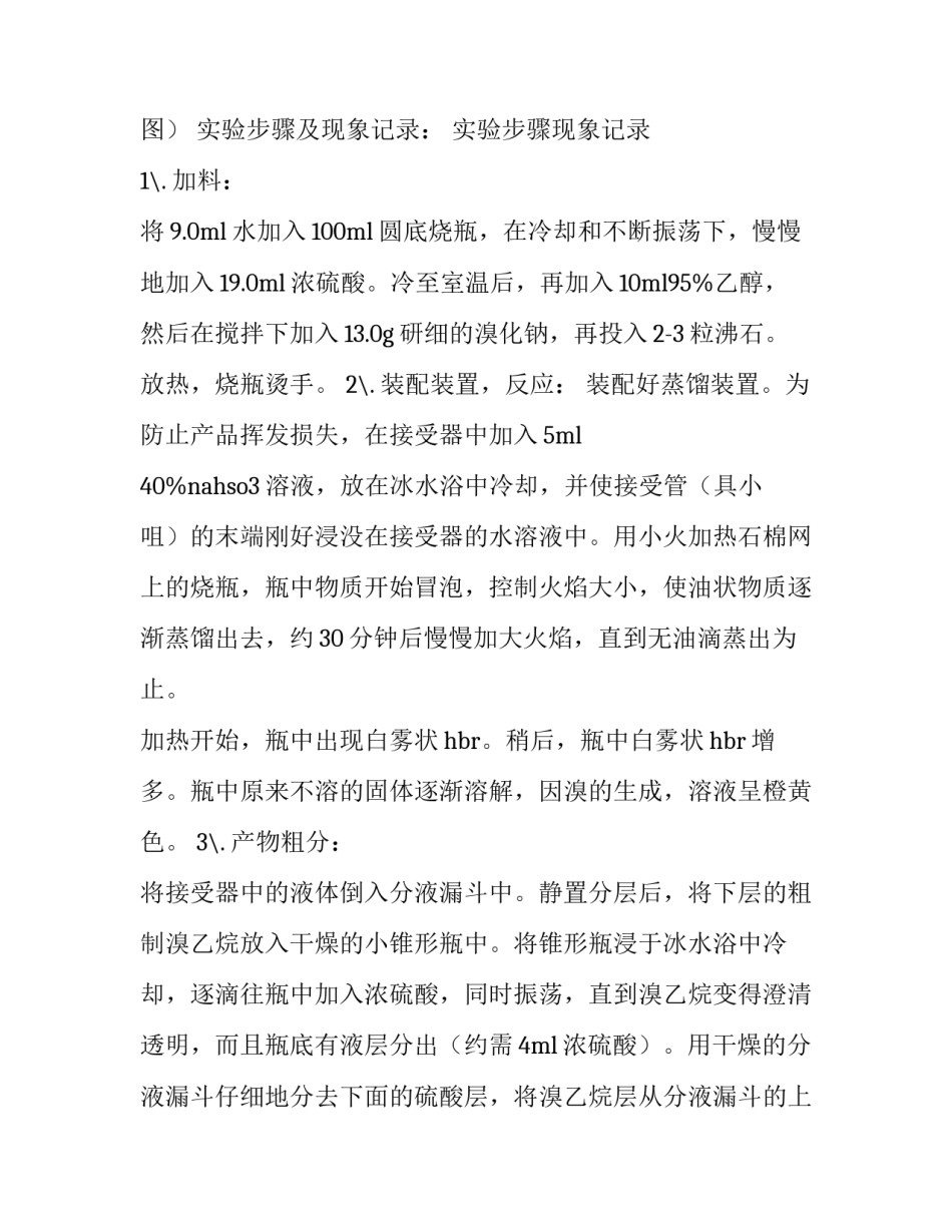 化学实验报告的范例_第3页