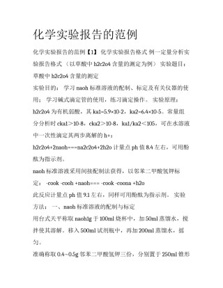 化学实验报告的范例