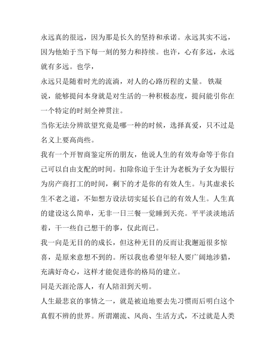 《所有人问所有人》韩寒语录摘抄_第2页