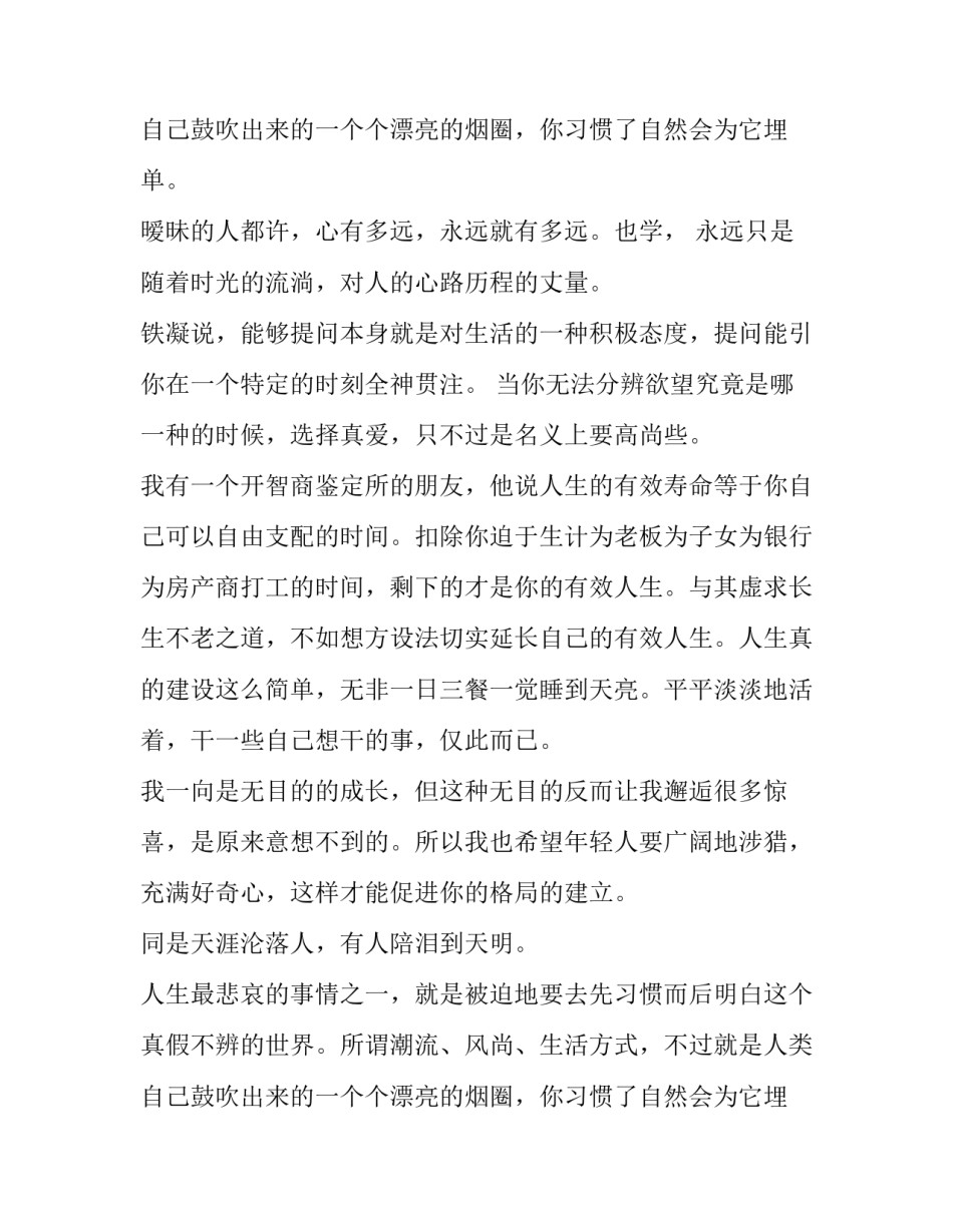 《所有人问所有人》韩寒语录摘抄_第3页