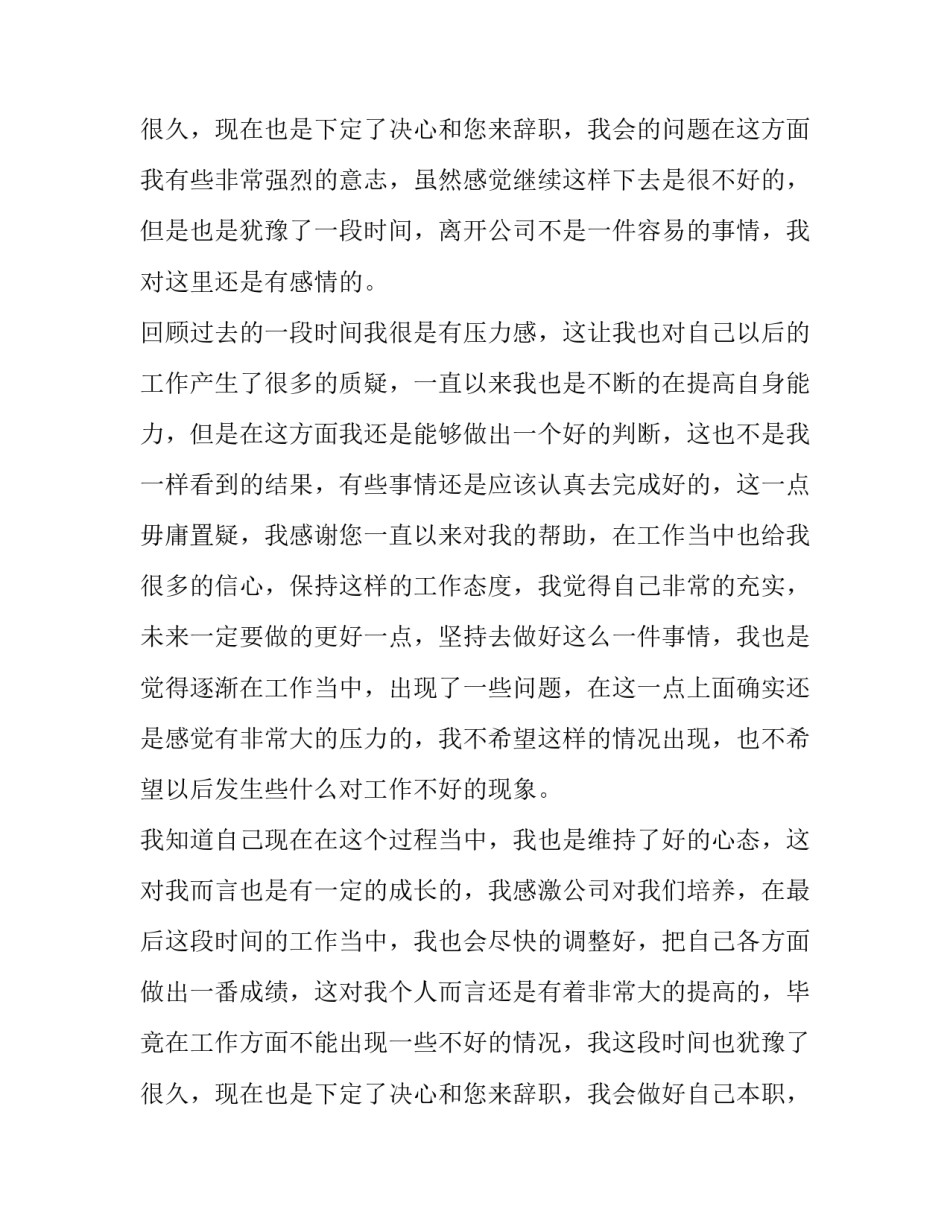 2023年物业员工辞职报告50字(20篇)_第3页