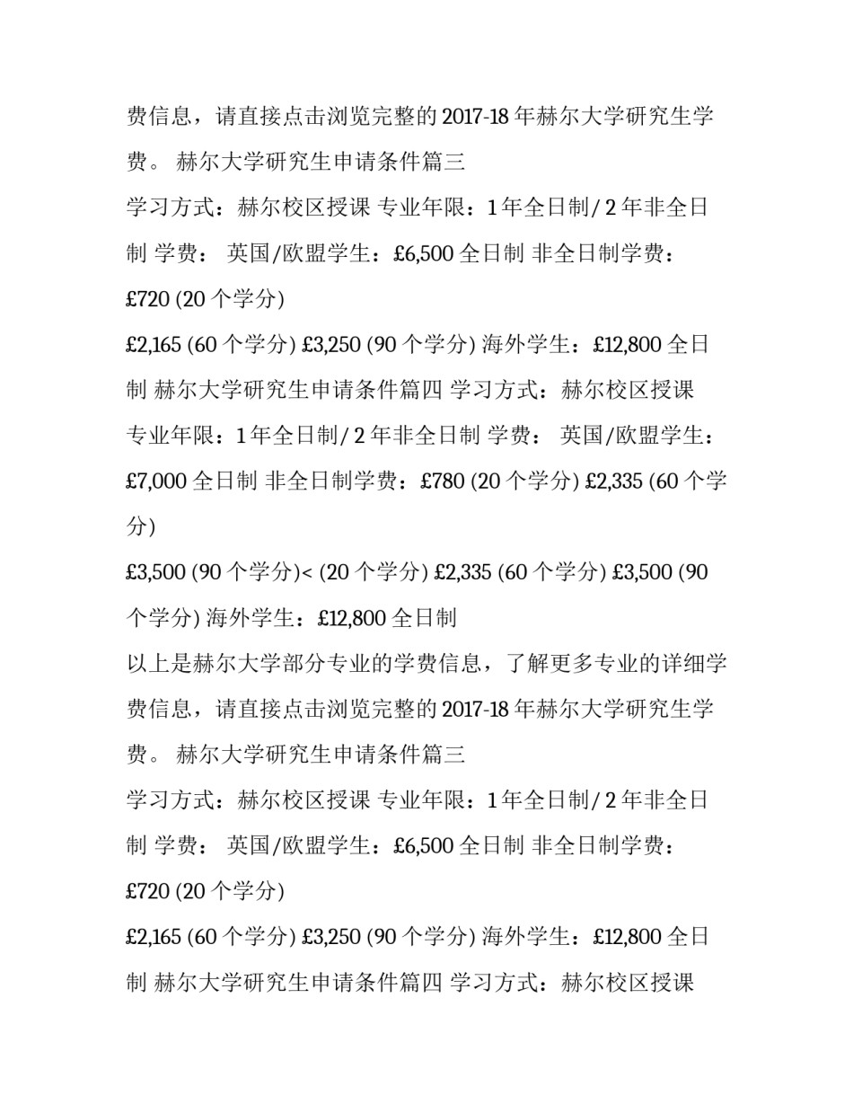 赫尔大学研究生申请条件(5篇)_第2页