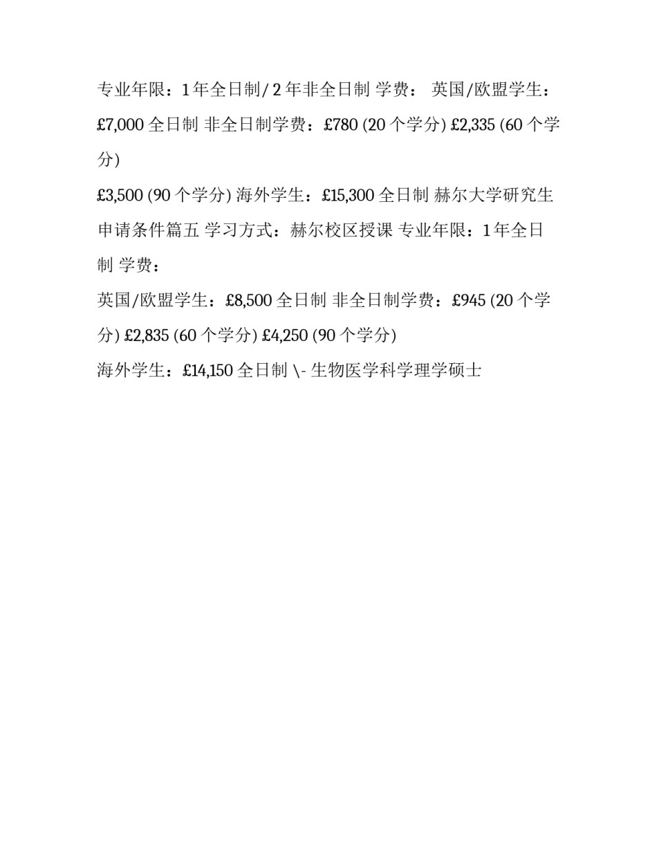 赫尔大学研究生申请条件(5篇)_第3页