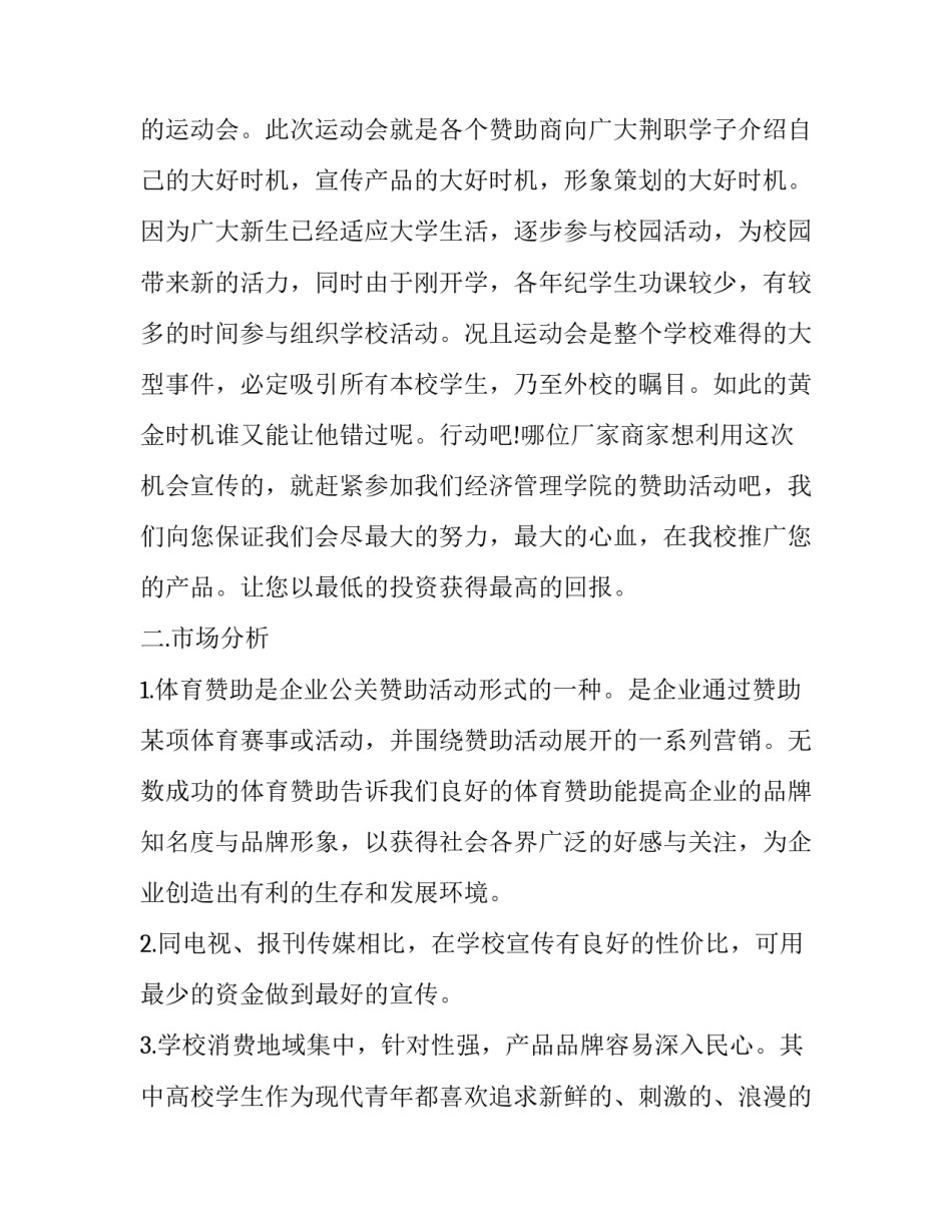 最新活动赞助方案 赞助活动方案(通用9篇)_第2页