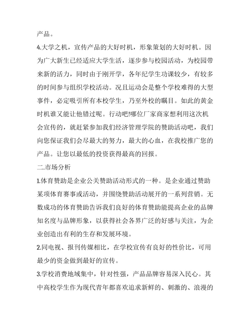 最新活动赞助方案 赞助活动方案(通用9篇)_第3页