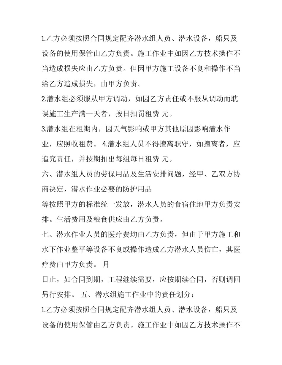 起重机租赁合同 装载租赁合同(3篇)_第2页