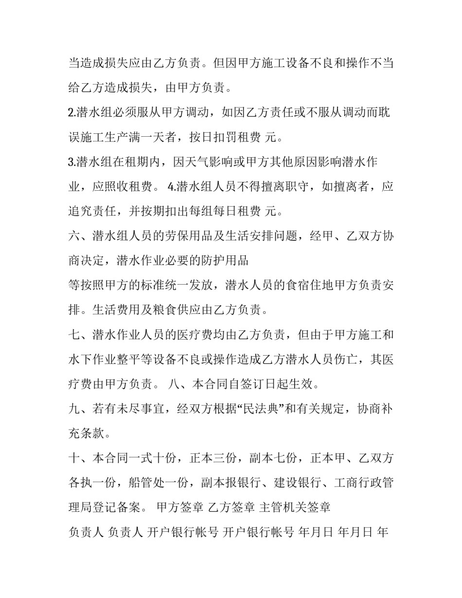 起重机租赁合同 装载租赁合同(3篇)_第3页