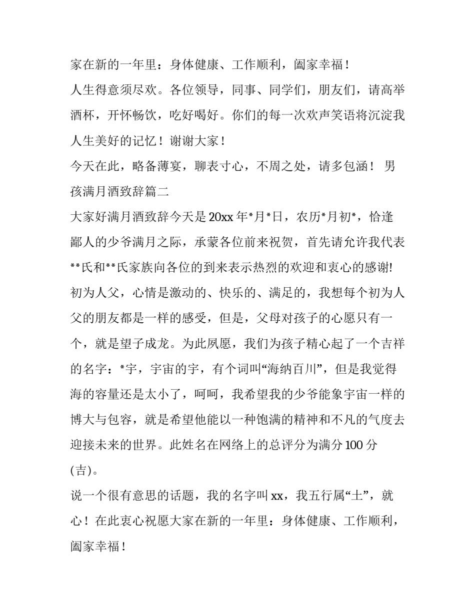 男孩满月酒致辞(四篇)_第2页