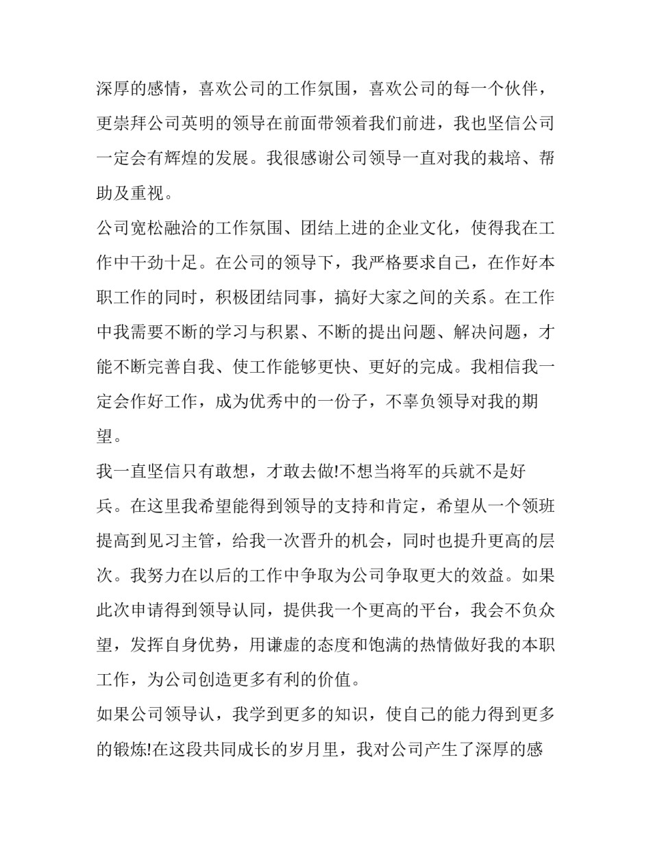 职位晋升申请书格式(九篇)_第2页