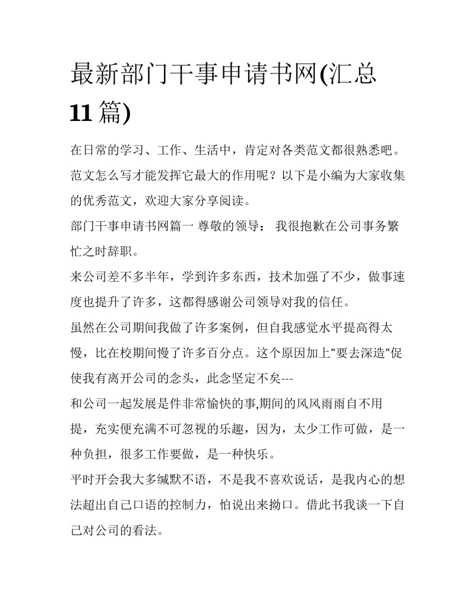 最新部门干事申请书网(汇总11篇)_第1页