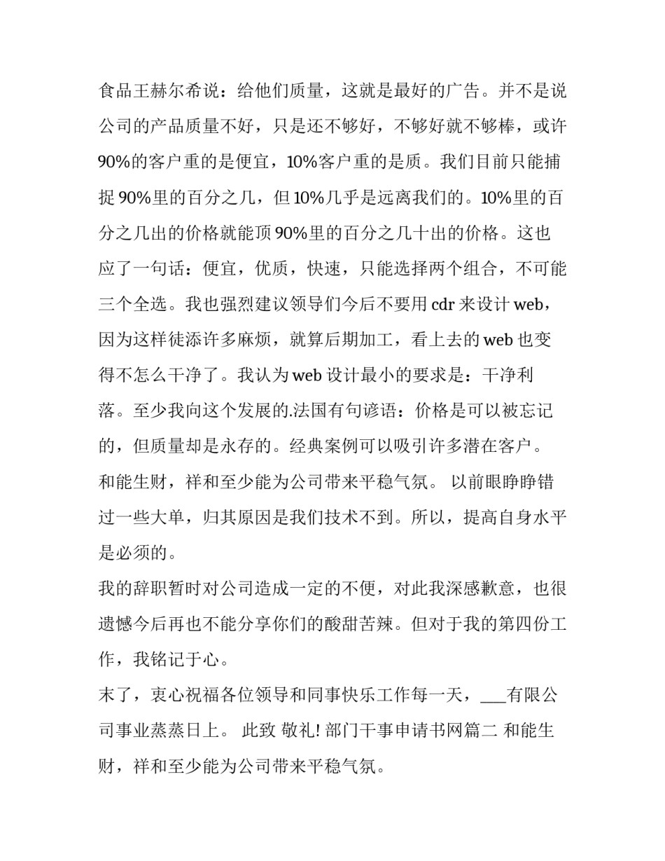 最新部门干事申请书网(汇总11篇)_第2页