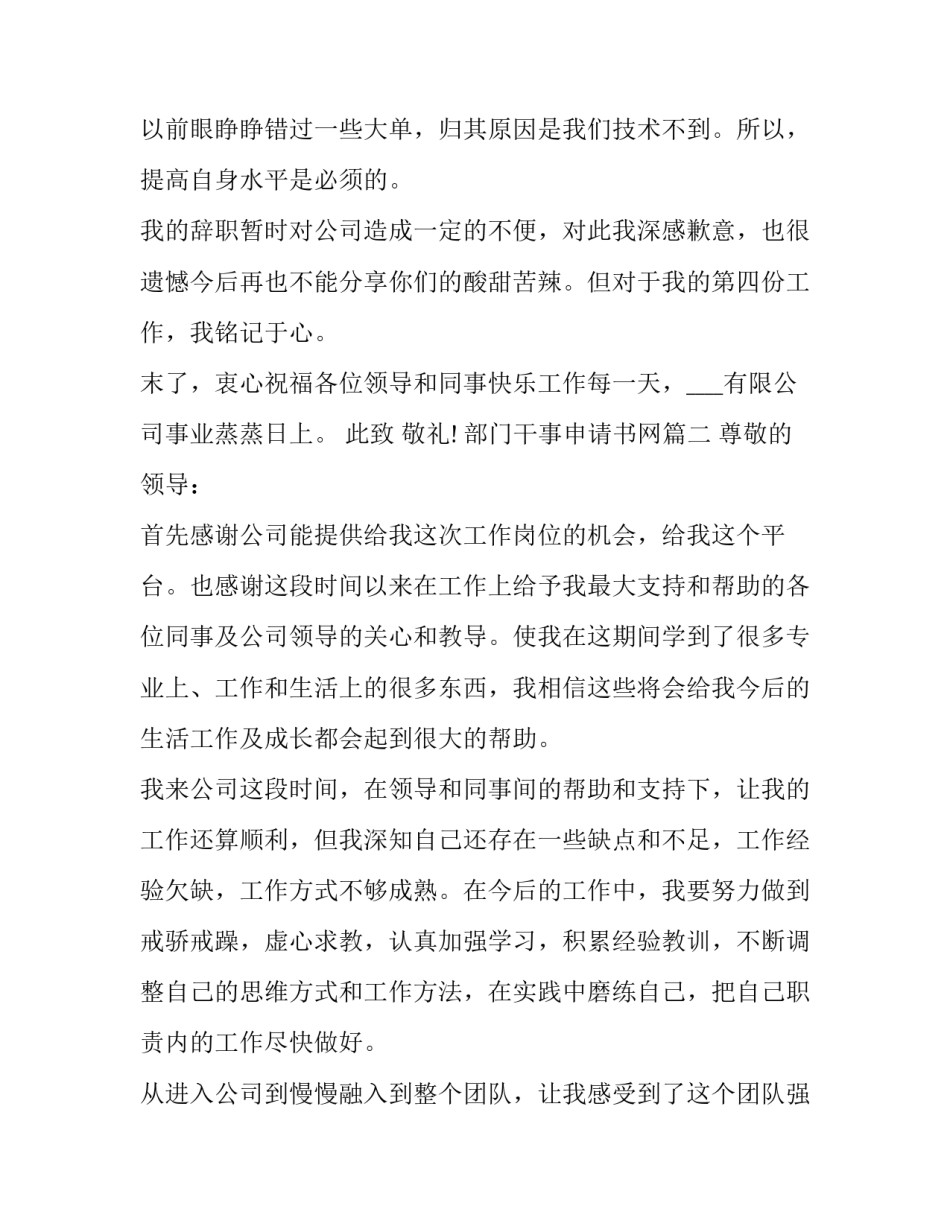 最新部门干事申请书网(汇总11篇)_第3页