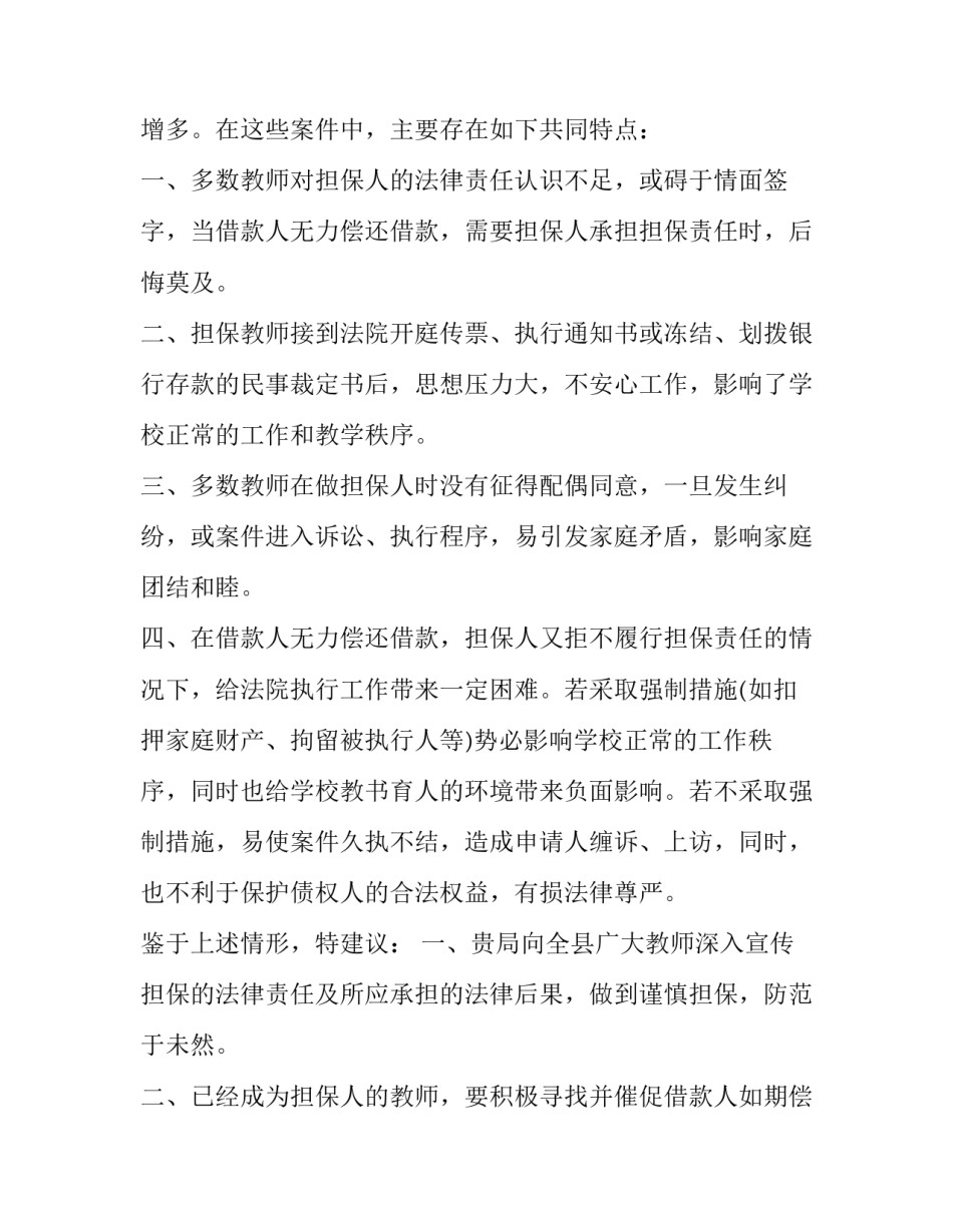2023年司法所的司法建议书 法院 司法建议书(三篇)_第2页