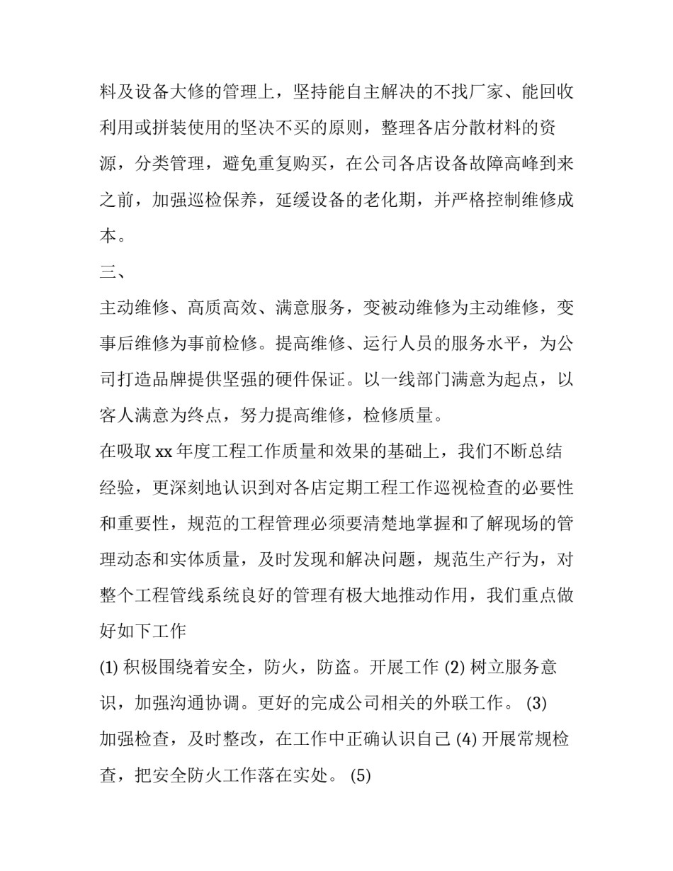 2023年政工科工作计划 政工工作建议和计划(11篇)_第2页
