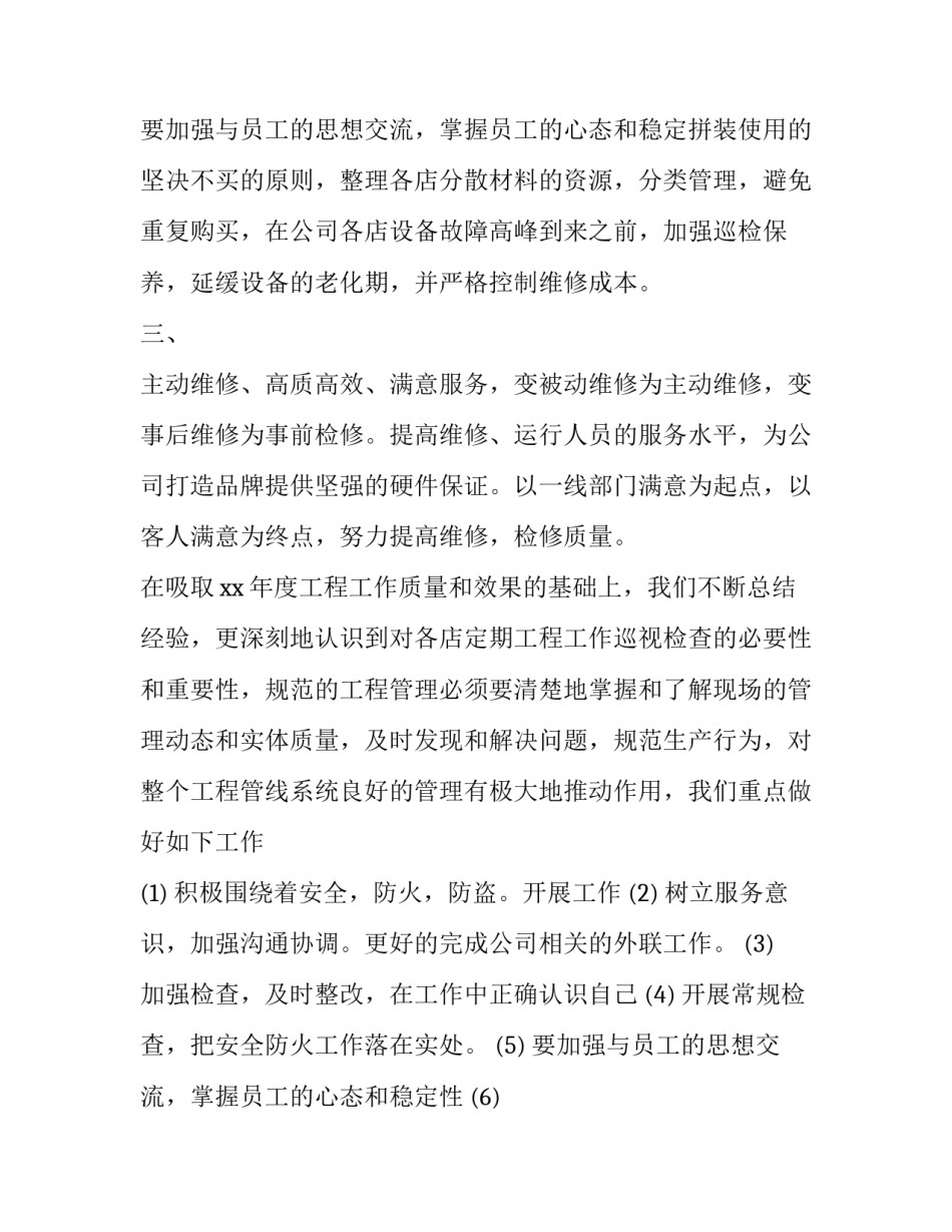 2023年政工科工作计划 政工工作建议和计划(11篇)_第3页