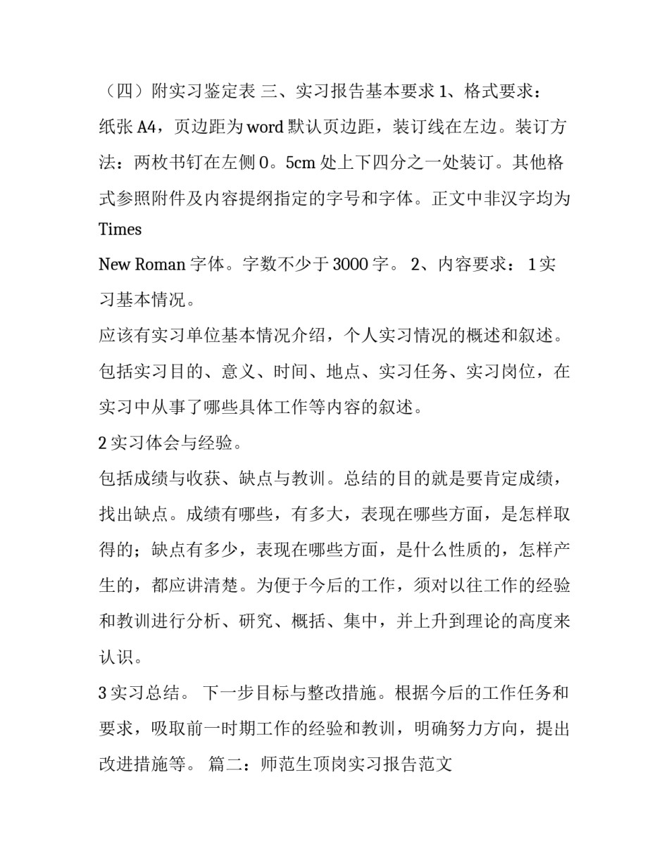 师范生顶岗实习报告的格式及范文_第2页