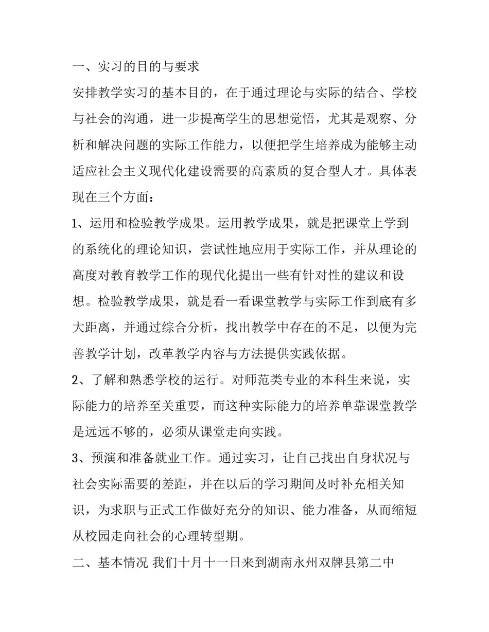 师范生顶岗实习报告的格式及范文_第3页